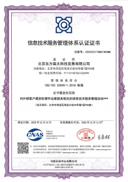 ISO20000-1服務(wù)管理體系認(rèn)證證書