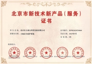 北京市新技術(shù)新產(chǎn)品（服務(wù)）證書03